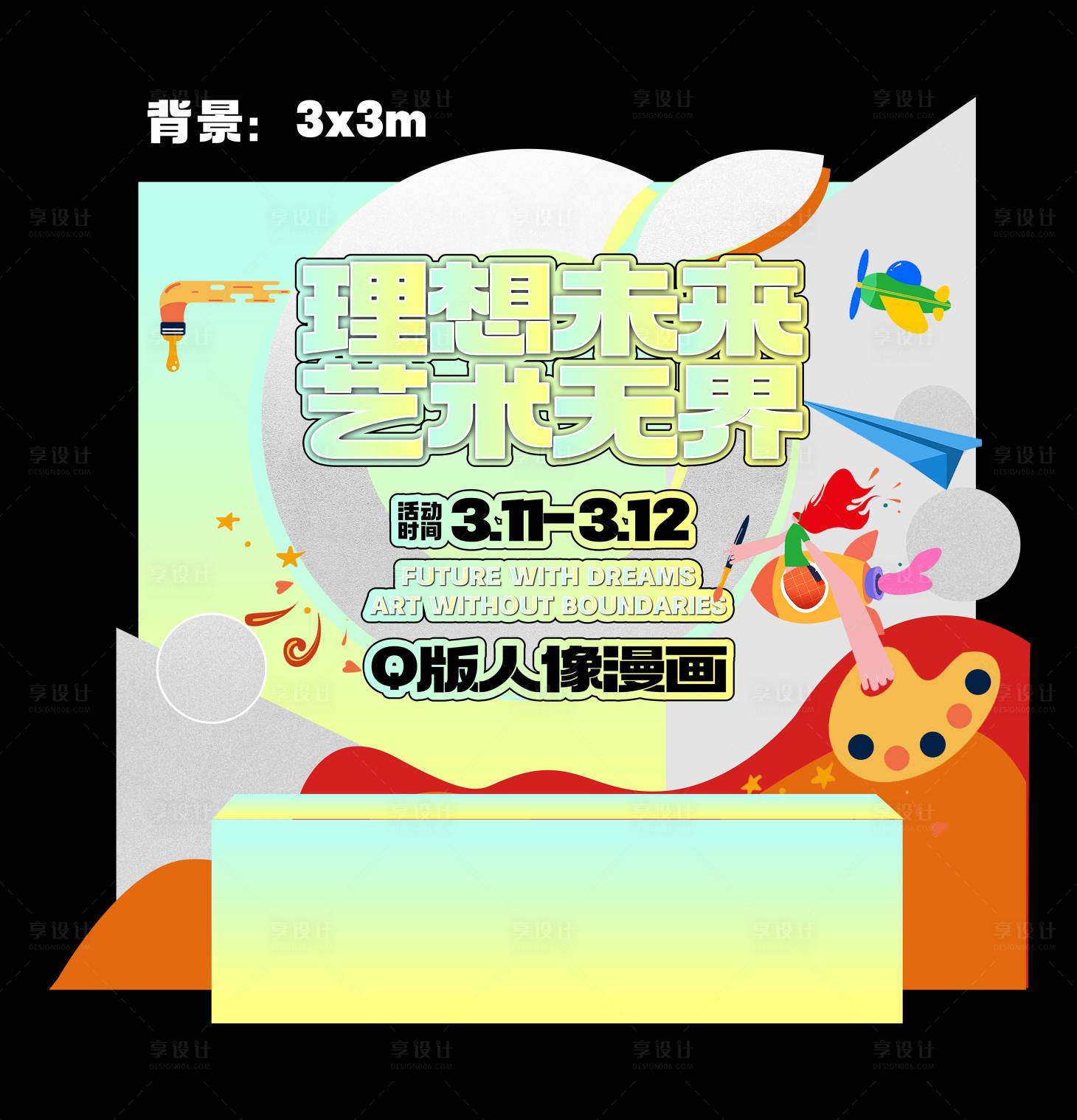 源文件下载【享设计】搜索编号：64800035266244739【Q版人物画背景】