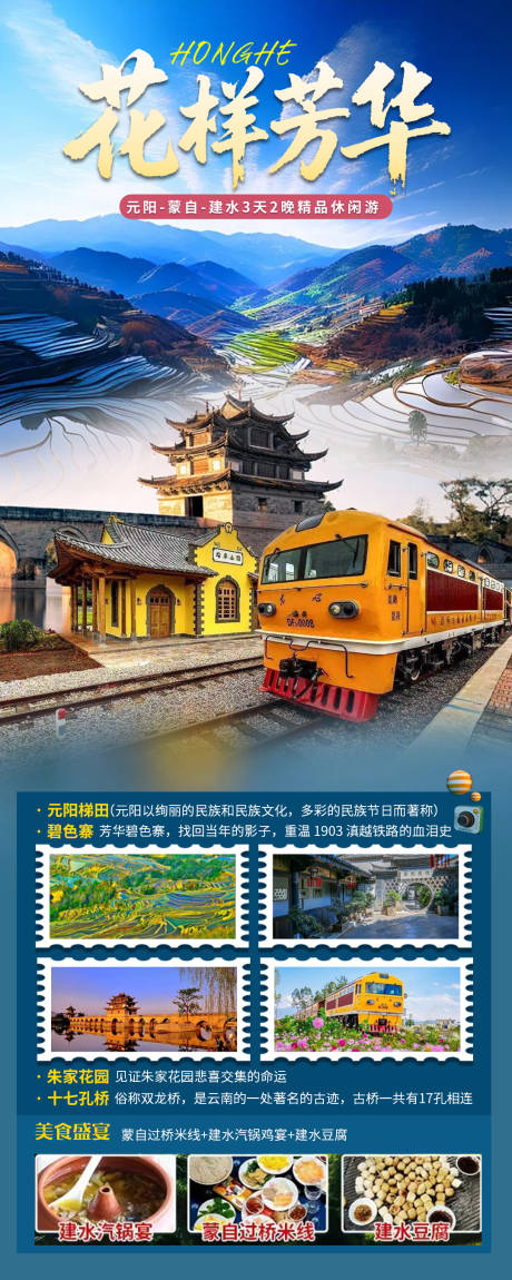 源文件下载【享设计】搜索编号：44720034858508484【花样芳华】