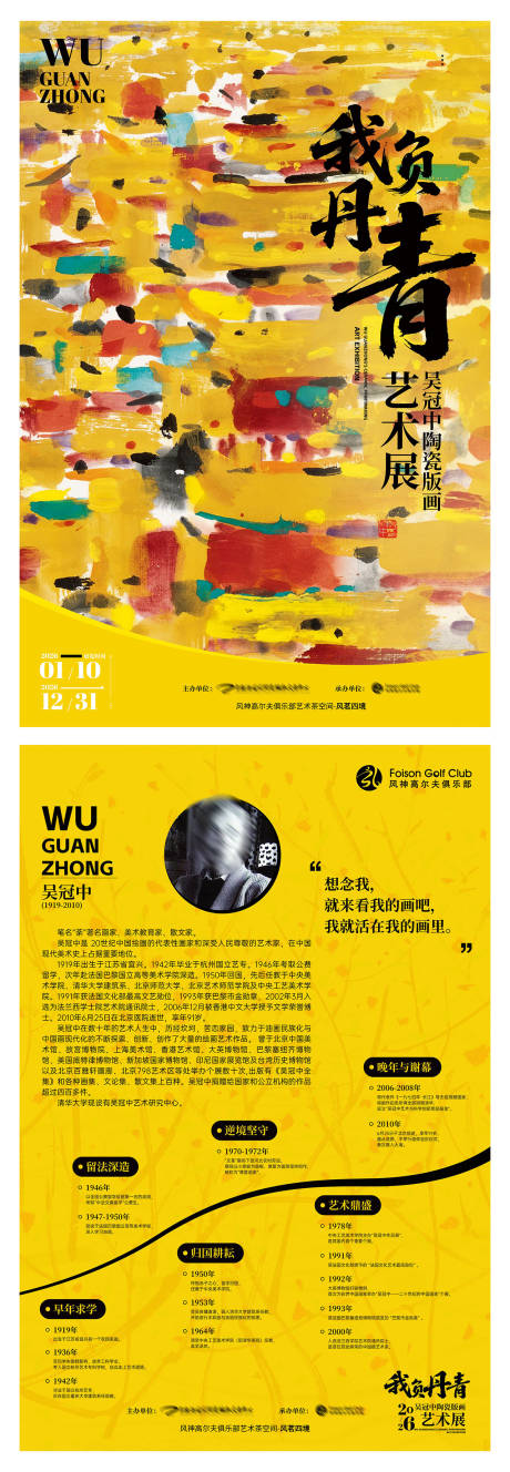 源文件下载【享设计】搜索编号：89780034910977435【艺术展简介海报】