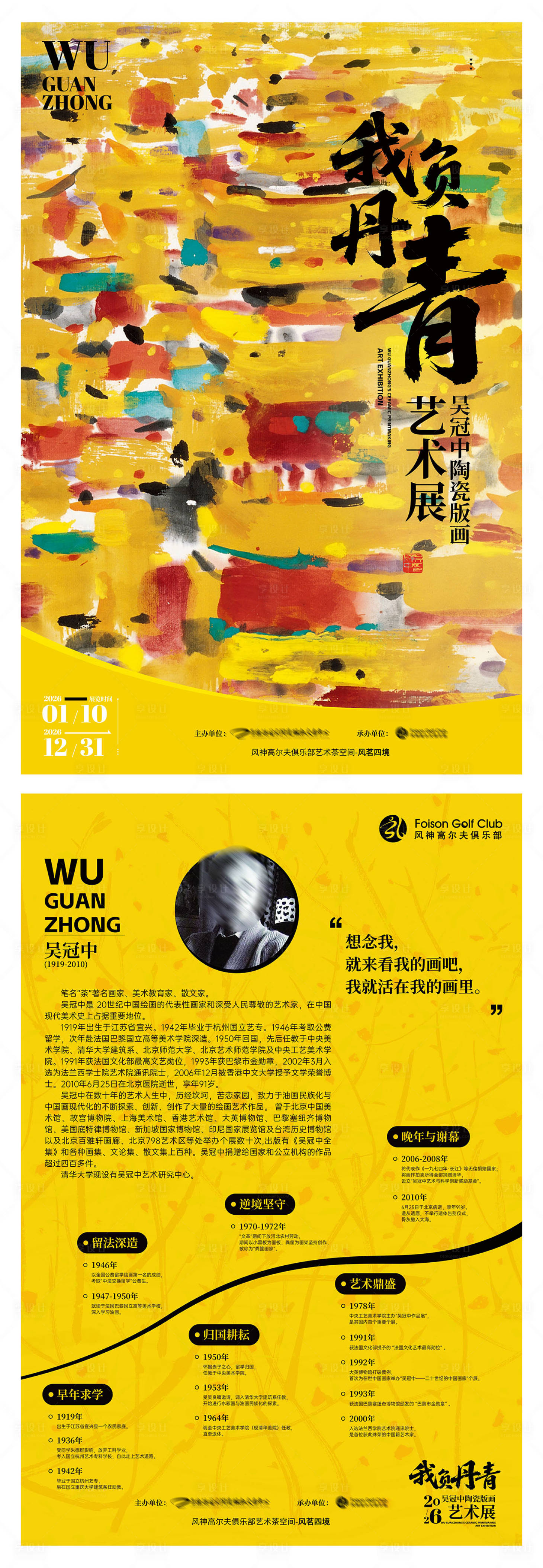 源文件下载【享设计】搜索编号：89780034910977435【艺术展简介海报】