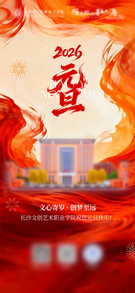 源文件下载【享设计】搜索编号：95720034862136274【2026元旦海报设计】