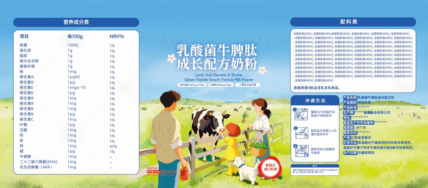 源文件下载【享设计】搜索编号：77180035090705460【奶粉插画产品包装设计】