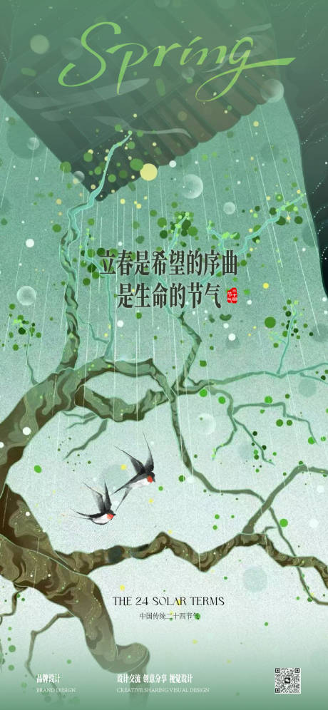 源文件下载【享设计】搜索编号：63380035248744708【立春雨水节气海报】