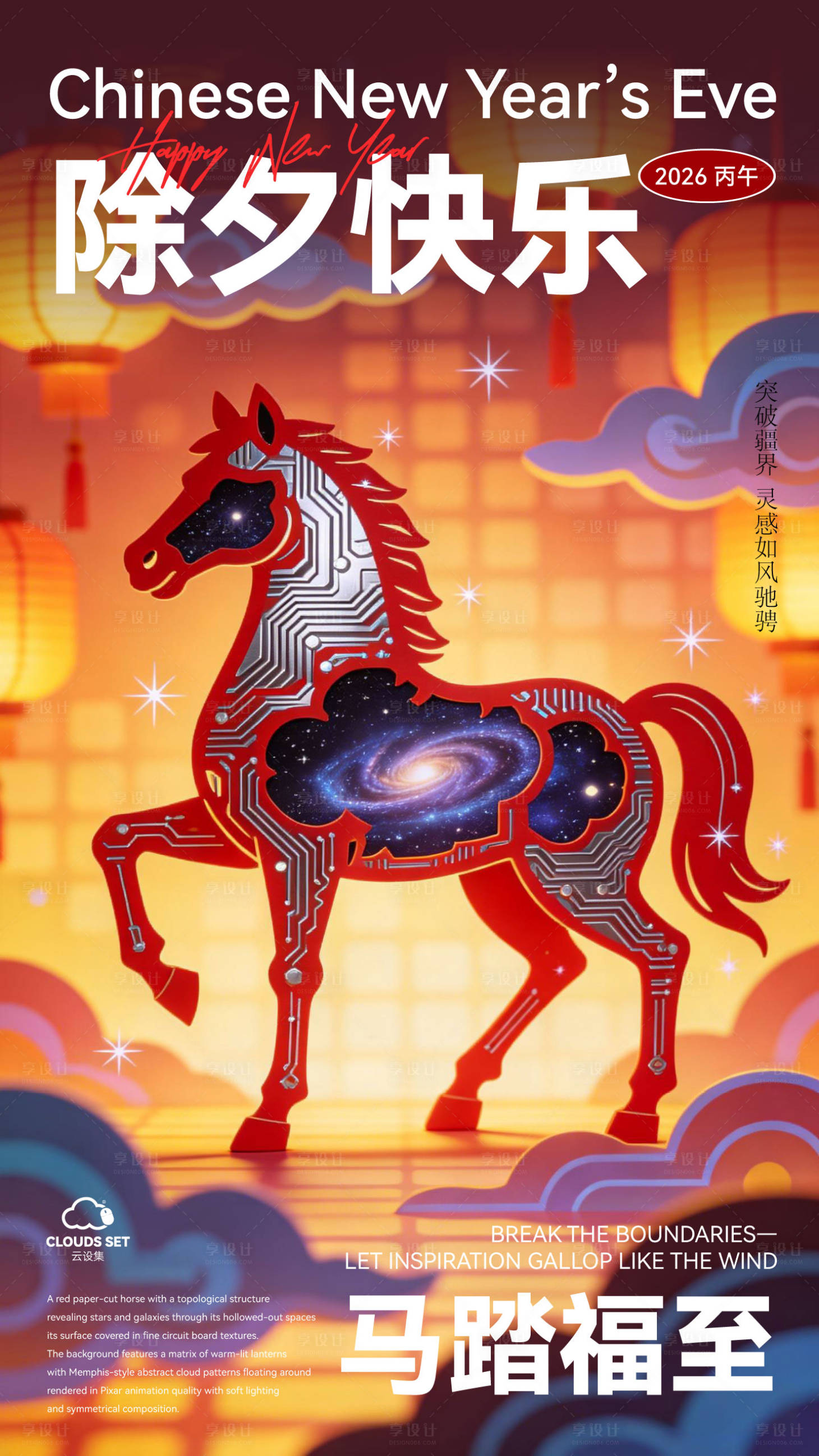 源文件下载【享设计】搜索编号：45260035221351666【马驮福至新春展板背景马年海报】