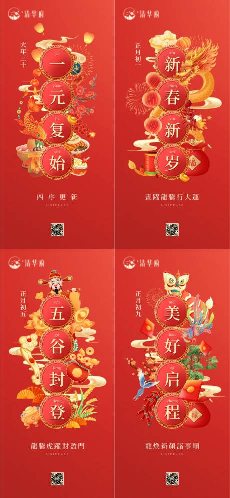 源文件下载【享设计】搜索编号：99030035056004537【年俗除夕喜庆海报】