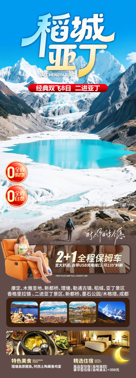 源文件下载【享设计】搜索编号：97120035274917711【稻城亚丁】