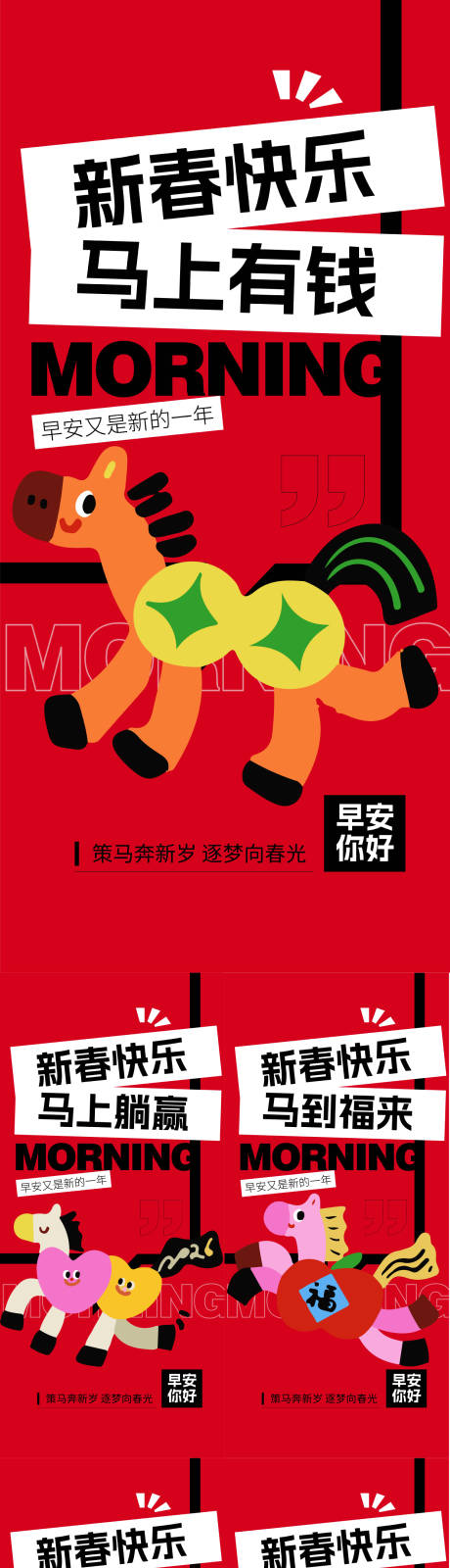 源文件下载【享设计】搜索编号：95270034938884942【早安春节海报】