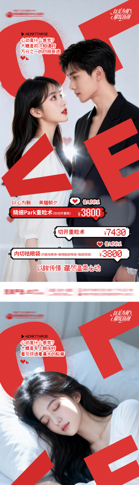 源文件下载【享设计】搜索编号：72790035272158617【情人节医美海报】