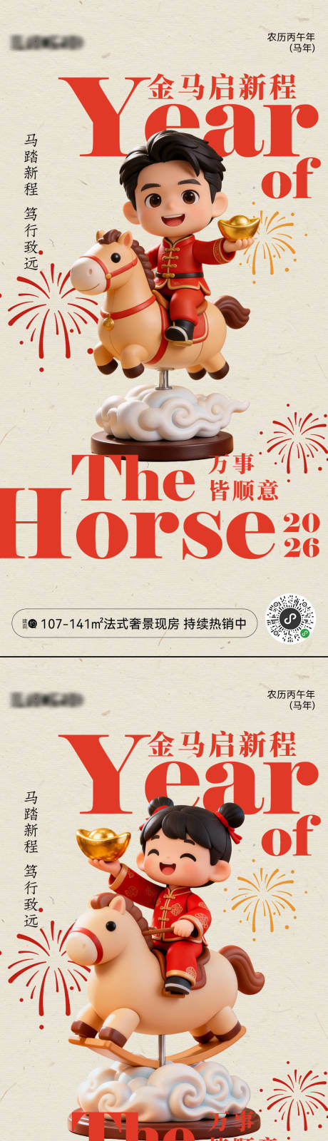 源文件下载【享设计】搜索编号：10130035306937134【马年新春3D海报】