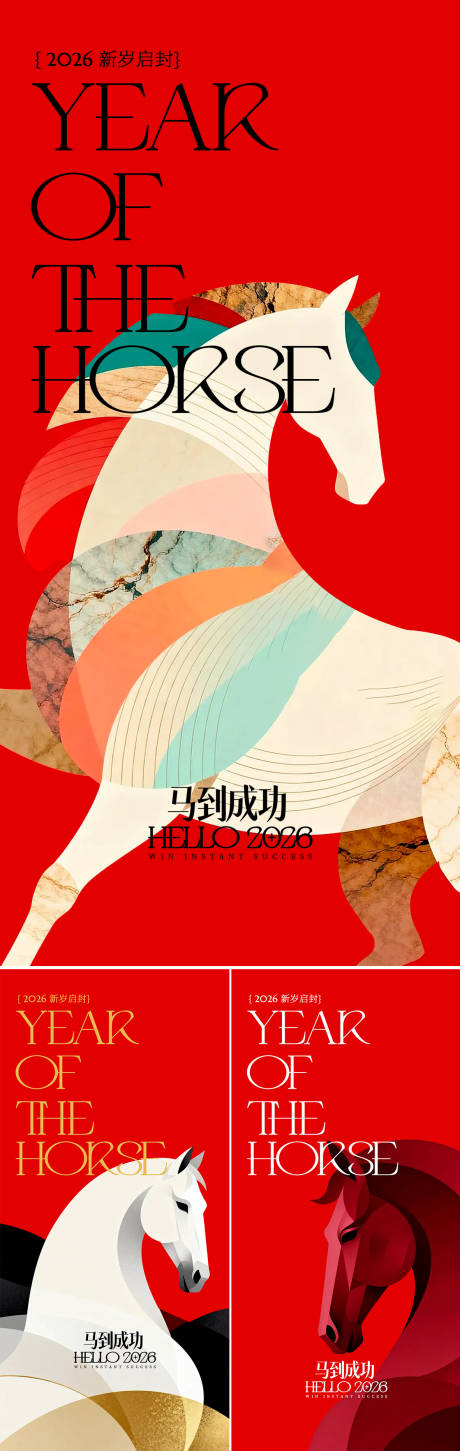 源文件下载【享设计】搜索编号：62120034891515960【马年新年系列插画海报 】