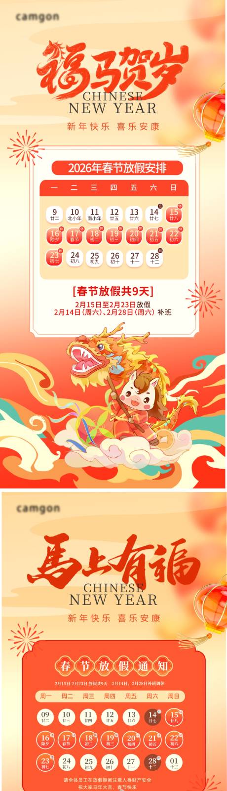 源文件下载【享设计】搜索编号：22280034970265440【马年新春放假通知海报】
