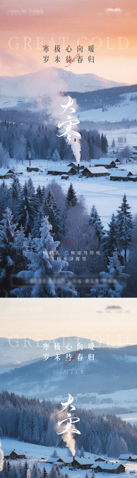 源文件下载【享设计】搜索编号：34130035057931988【大寒节气海报】