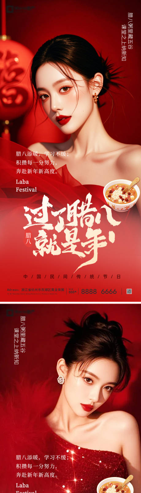 源文件下载【享设计】搜索编号：54920035152304755【腊八节】