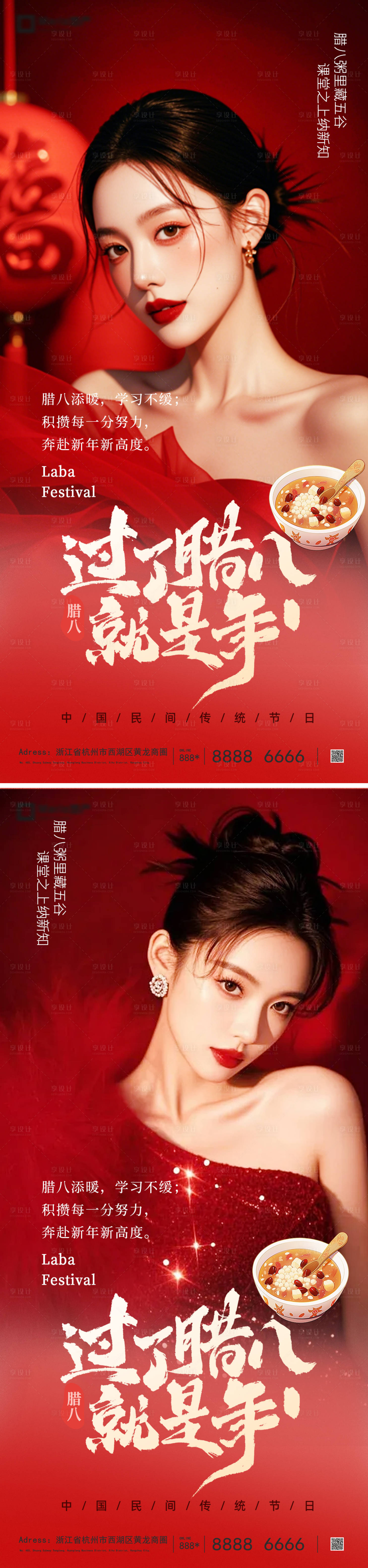 源文件下载【享设计】搜索编号：54920035152304755【腊八节】