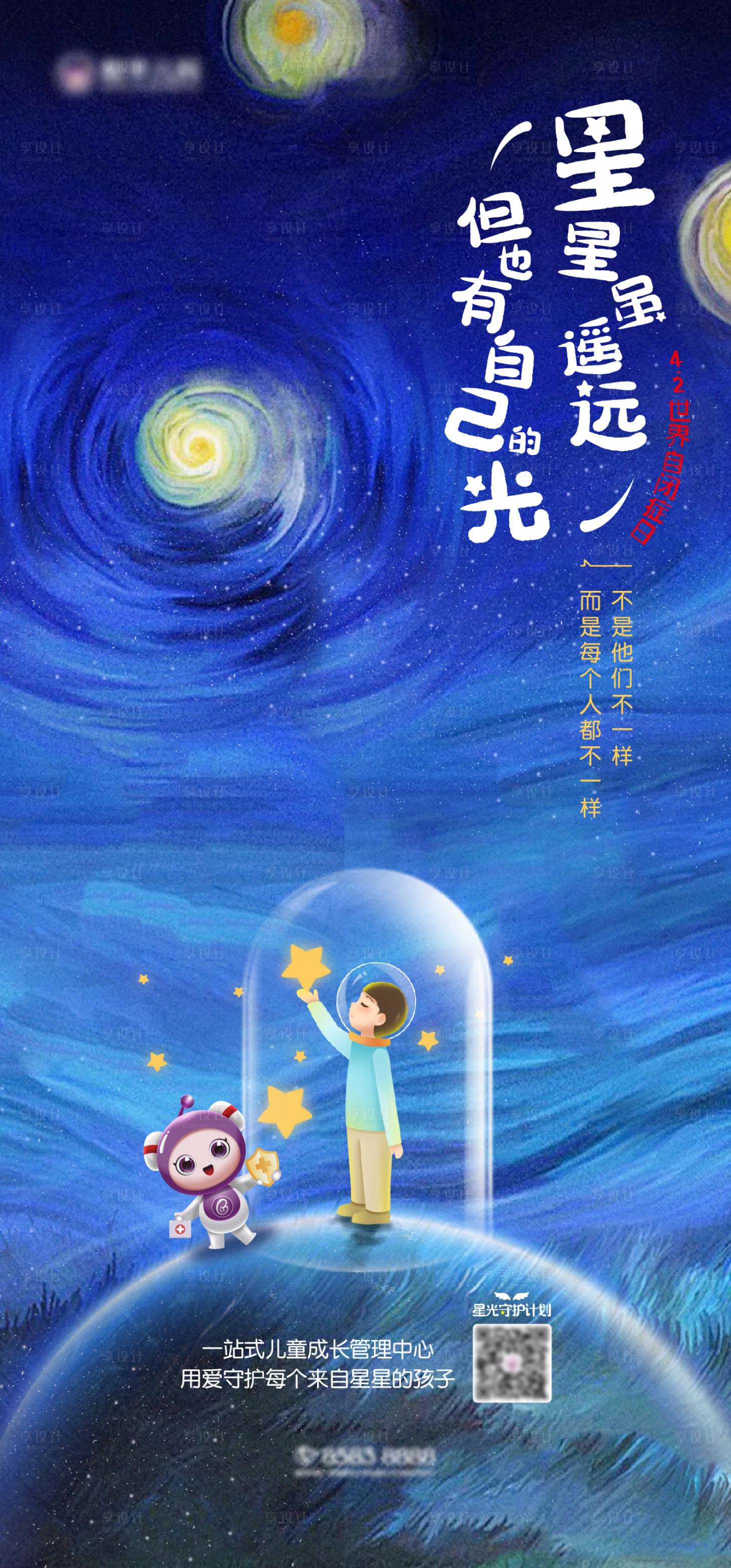 源文件下载【享设计】搜索编号：98420035240897534【自闭症关注日单图海报】