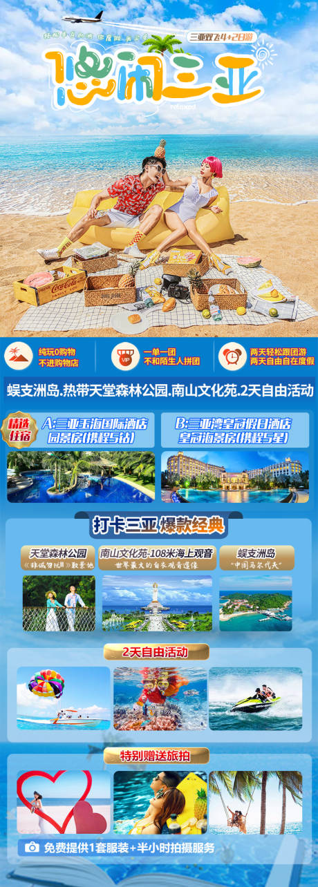 源文件下载【享设计】搜索编号：10300034898349740【悠闲三亚海南海口】