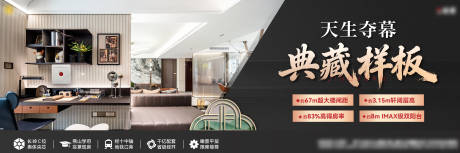 源文件下载【享设计】搜索编号：37800035274248421【精装样板间海报】