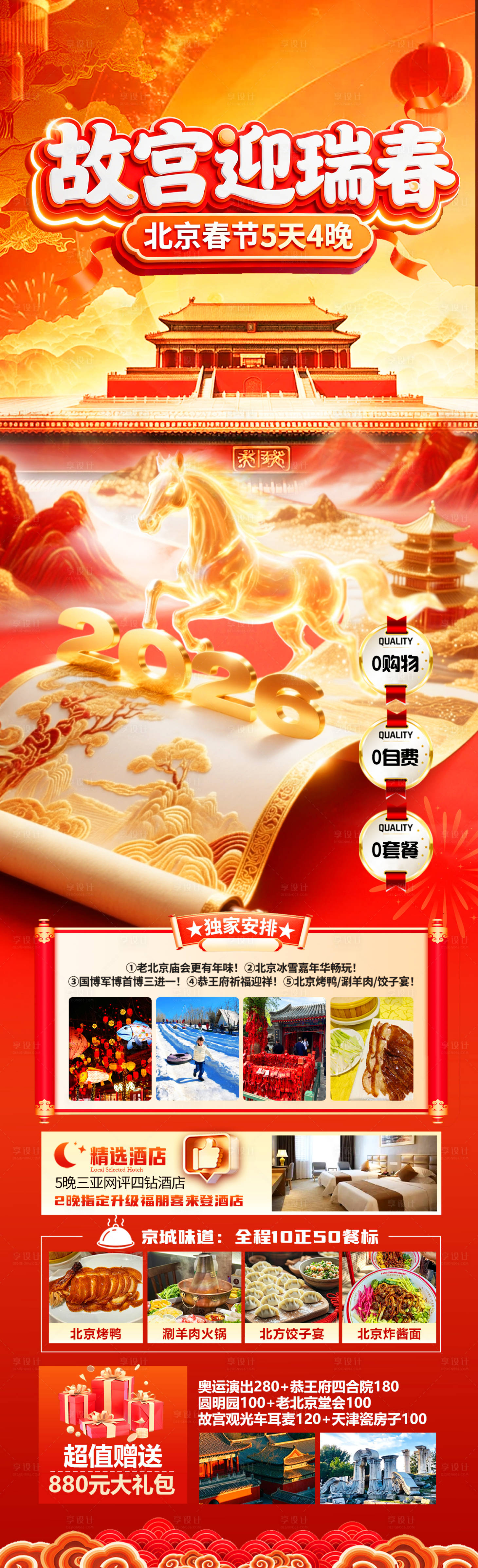 源文件下载【享设计】搜索编号：39690034968313595【故宫迎瑞春】