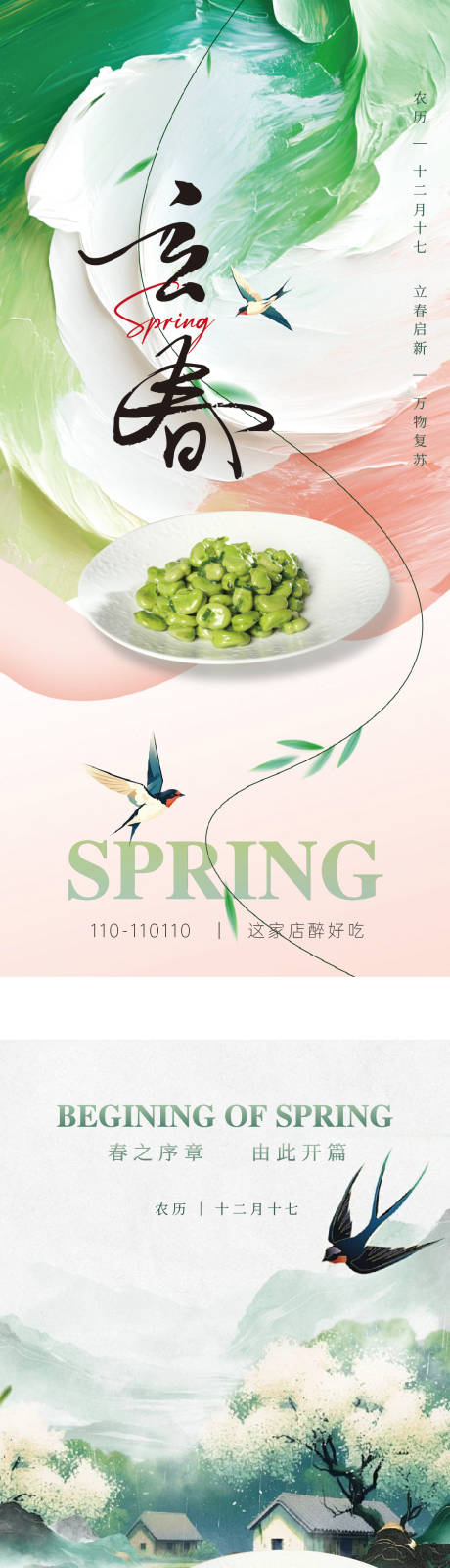 源文件下载【享设计】搜索编号：69450035077761525【立春】