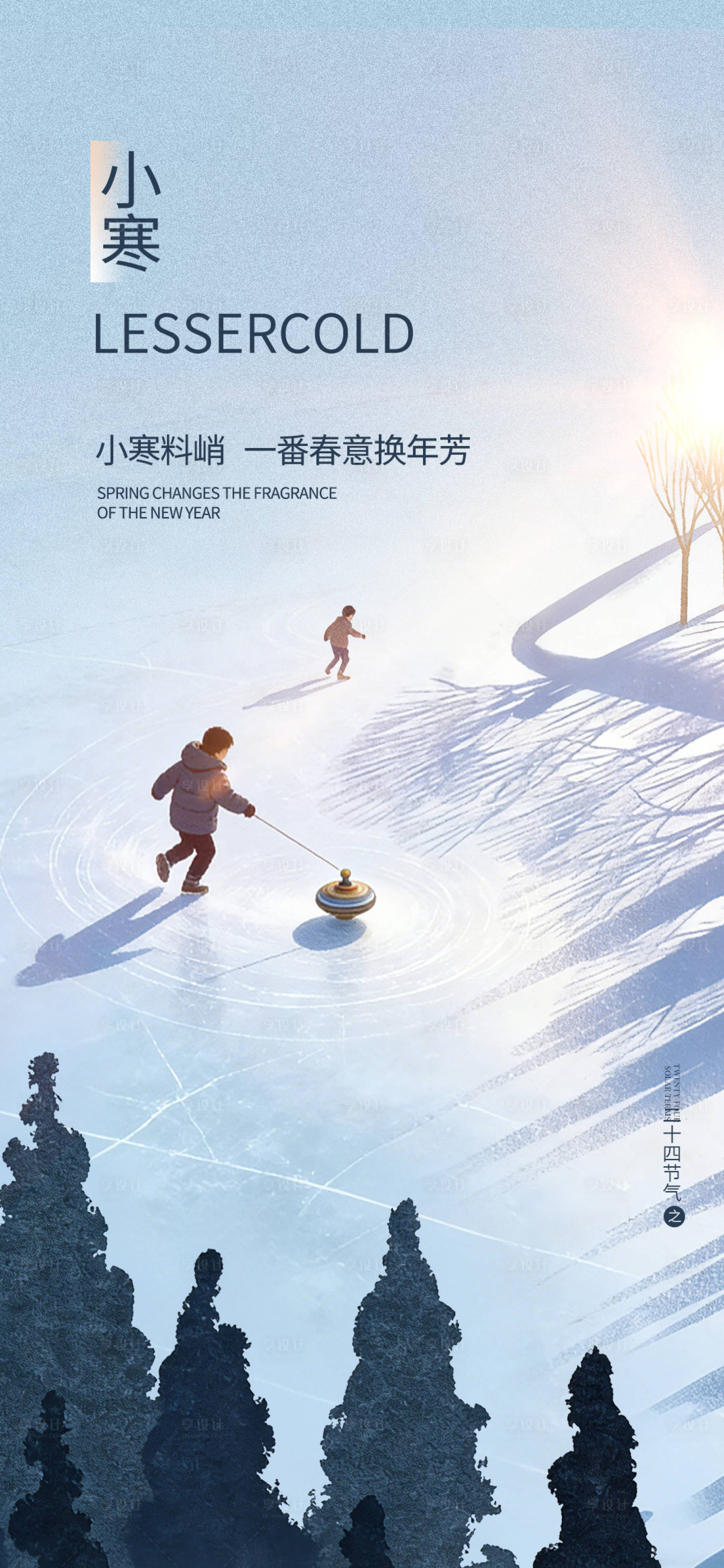 源文件下载【享设计】搜索编号：57420034809767327【小寒节气插画海报】