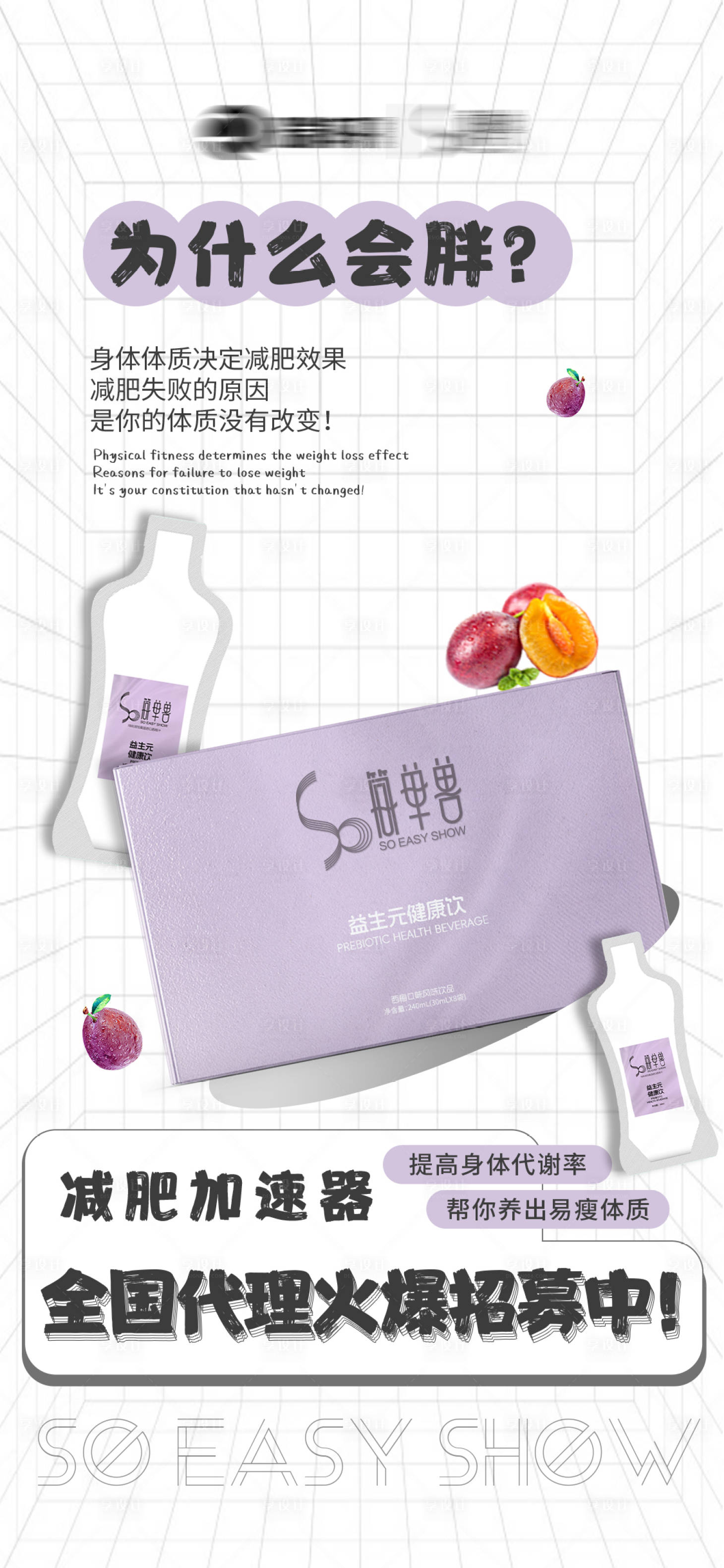 源文件下载【享设计】搜索编号：10930035166564560【瘦身减脂海报】