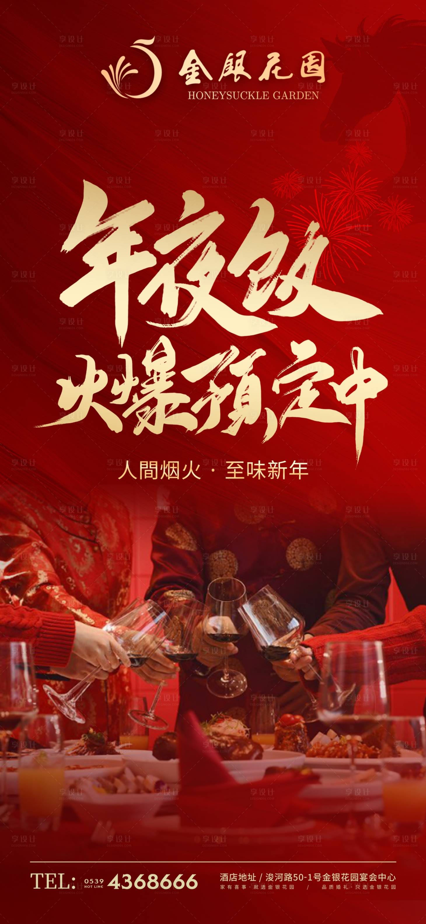 源文件下载【享设计】搜索编号：43830035020747228【年夜饭】