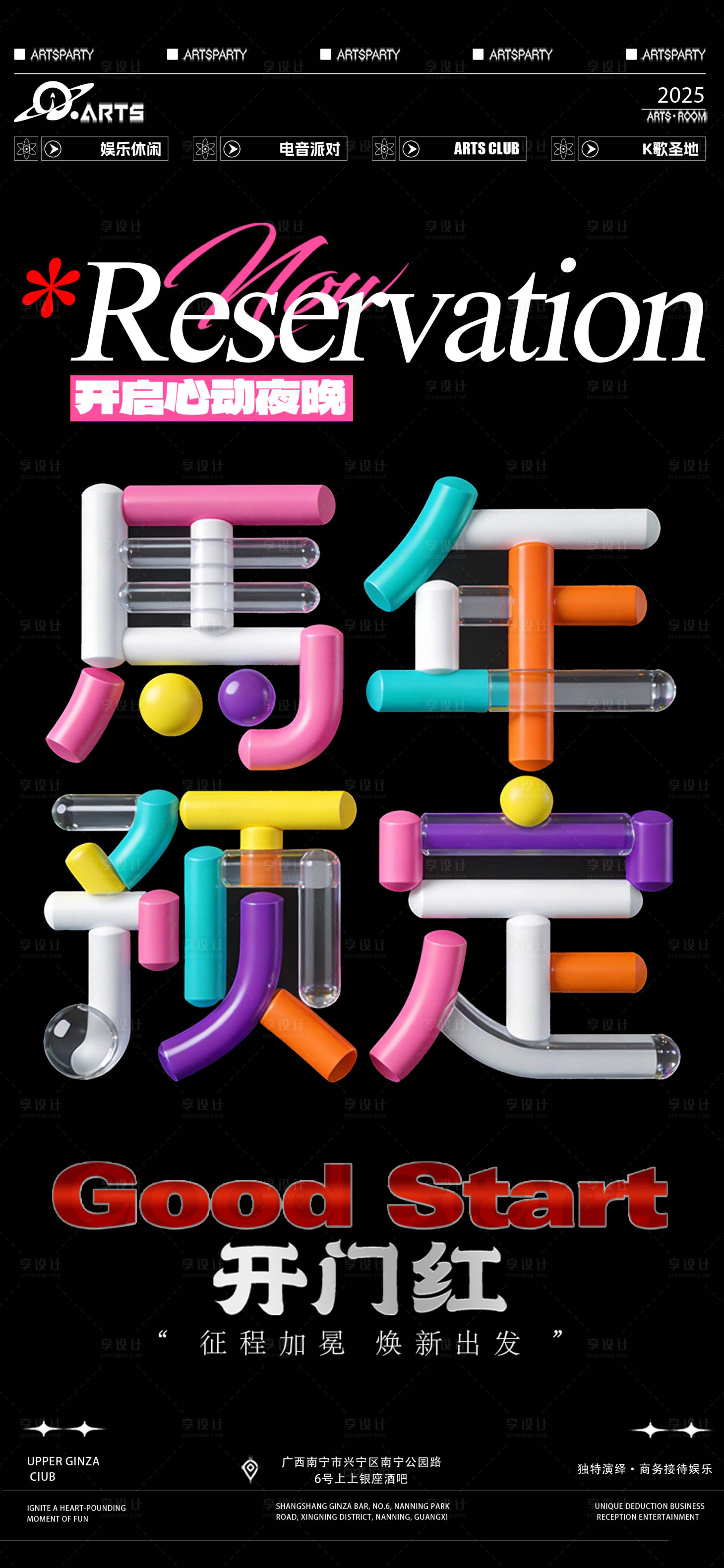 源文件下载【享设计】搜索编号：59860035113002021【酒吧马年预定海报】