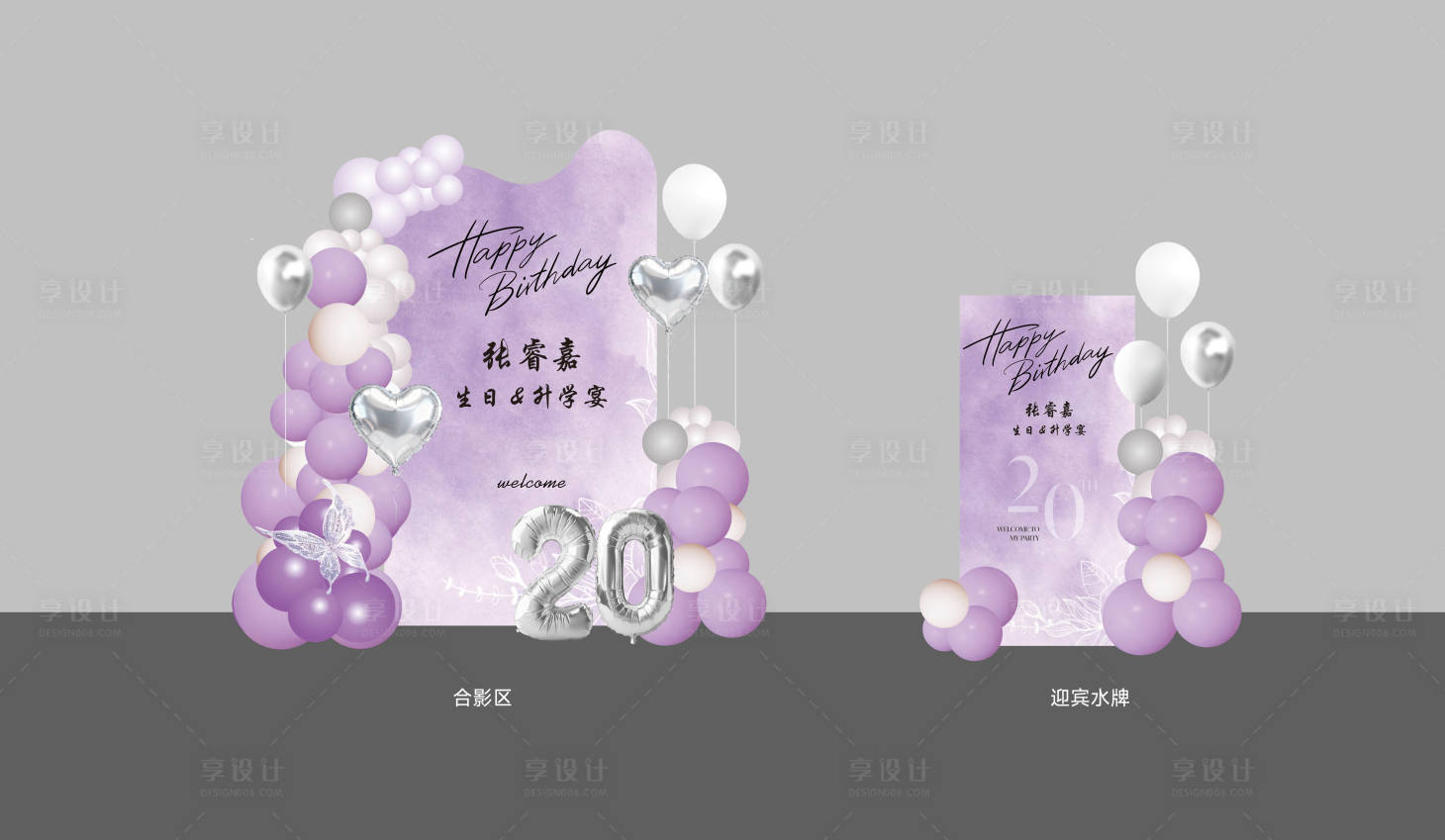 源文件下载【享设计】搜索编号：54050034888403655【生日会美陈布置】