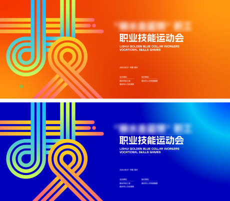 源文件下载【享设计】搜索编号：33510034866546751【职业技能大赛主视觉】