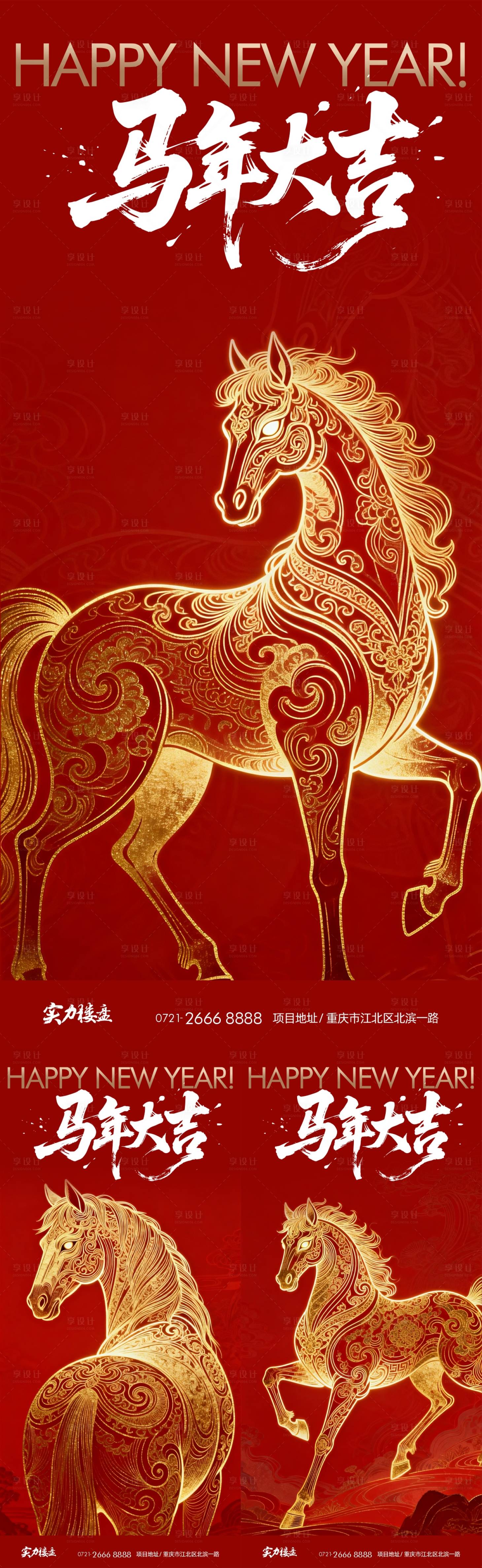 源文件下载【享设计】搜索编号：70560034896525666【马年大吉系列海报】