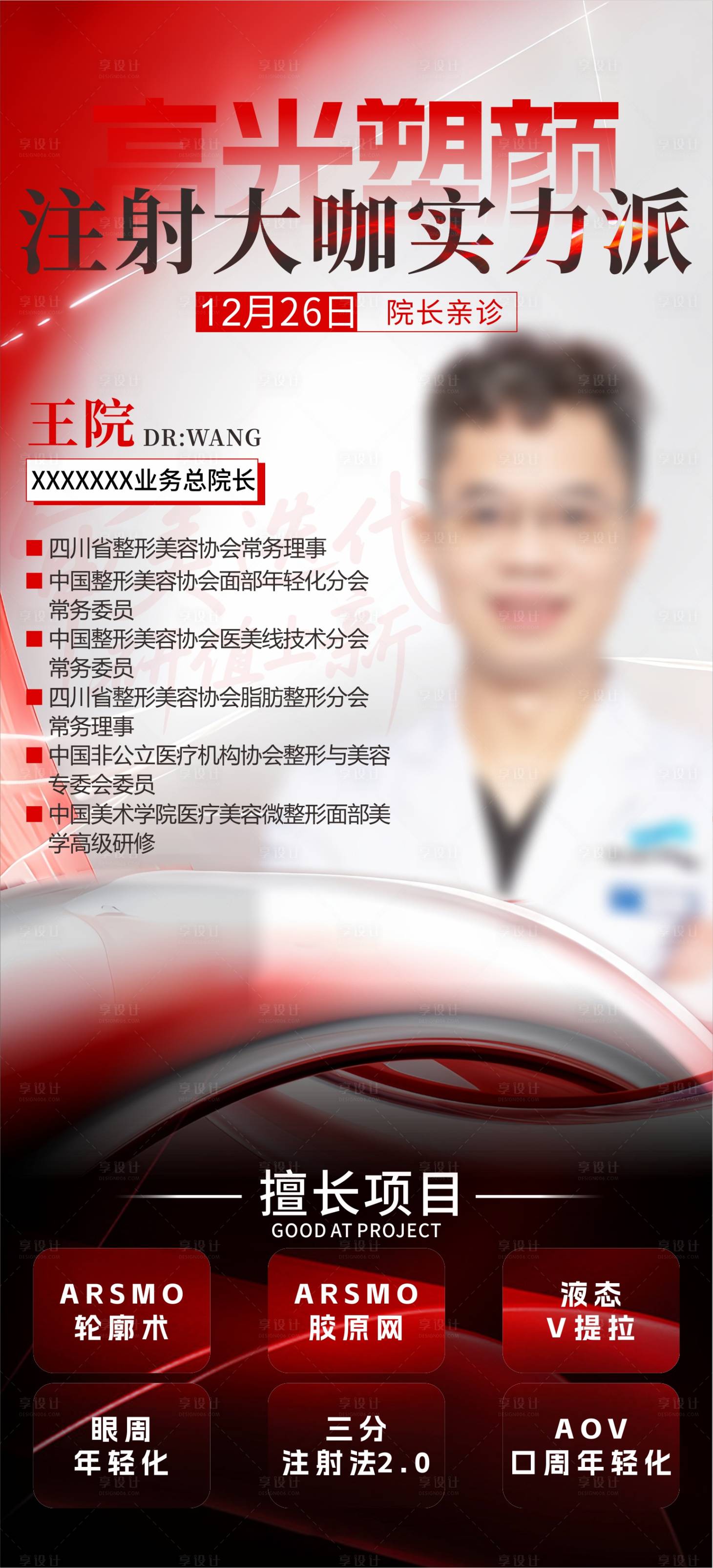 源文件下载【享设计】搜索编号：84870035221503443【医生背书】