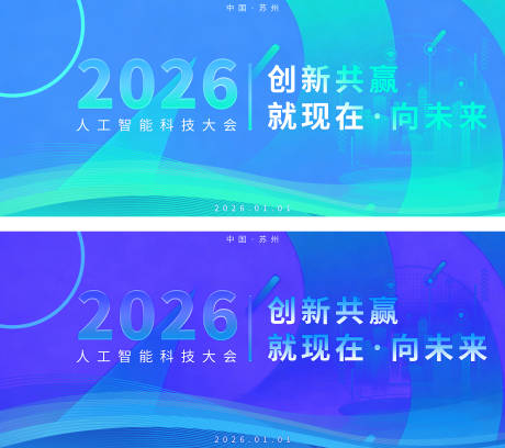 源文件下载【享设计】搜索编号：10520034949617649【AI未来智能展会主kv】