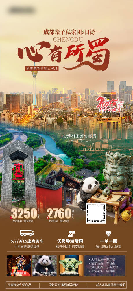 源文件下载【享设计】搜索编号：42630034875736588【四川旅游海报】