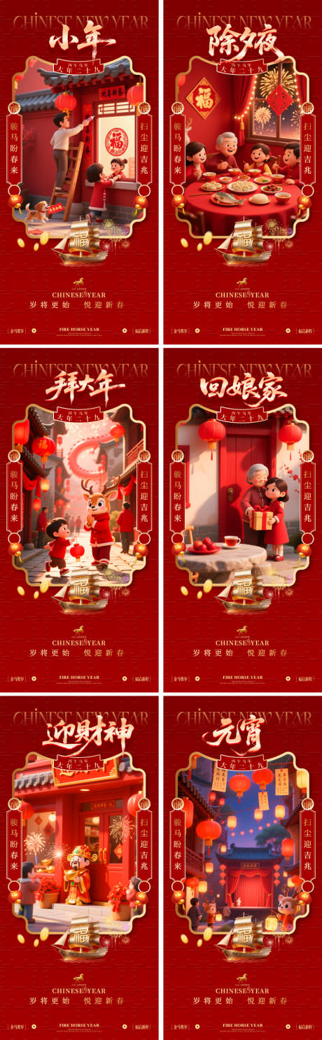 源文件下载【享设计】搜索编号：29820035087914780【2026马年除夕系列】