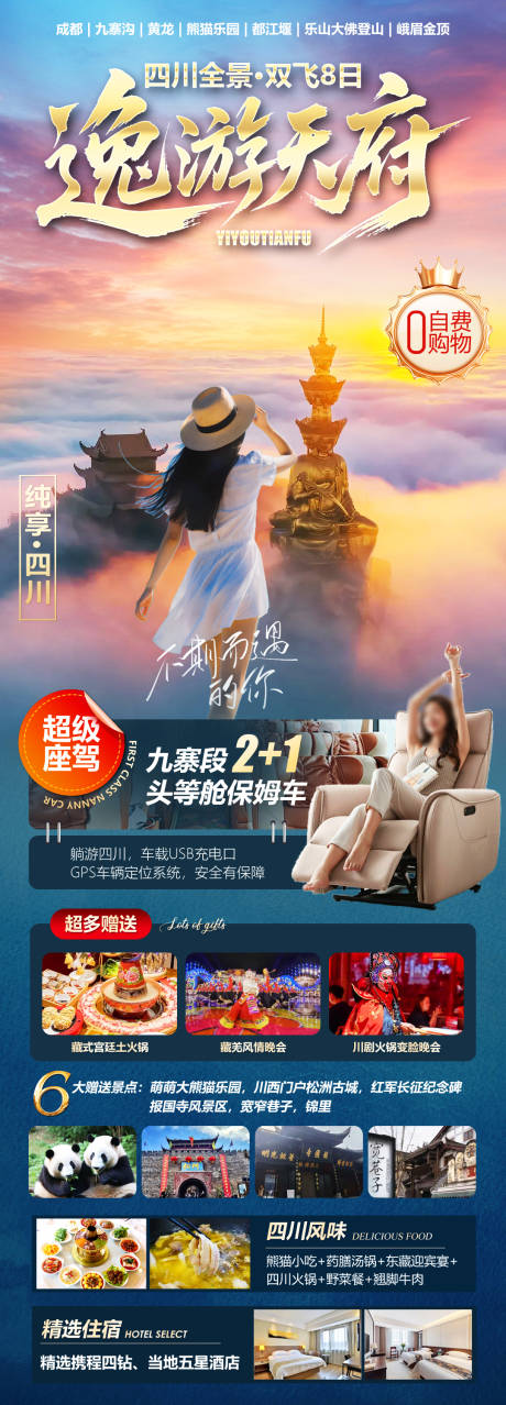 源文件下载【享设计】搜索编号：83670035275031610【逸游天府】