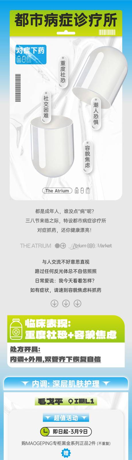 源文件下载【享设计】搜索编号：45970035084861721【都市护肤美妆服饰长图】