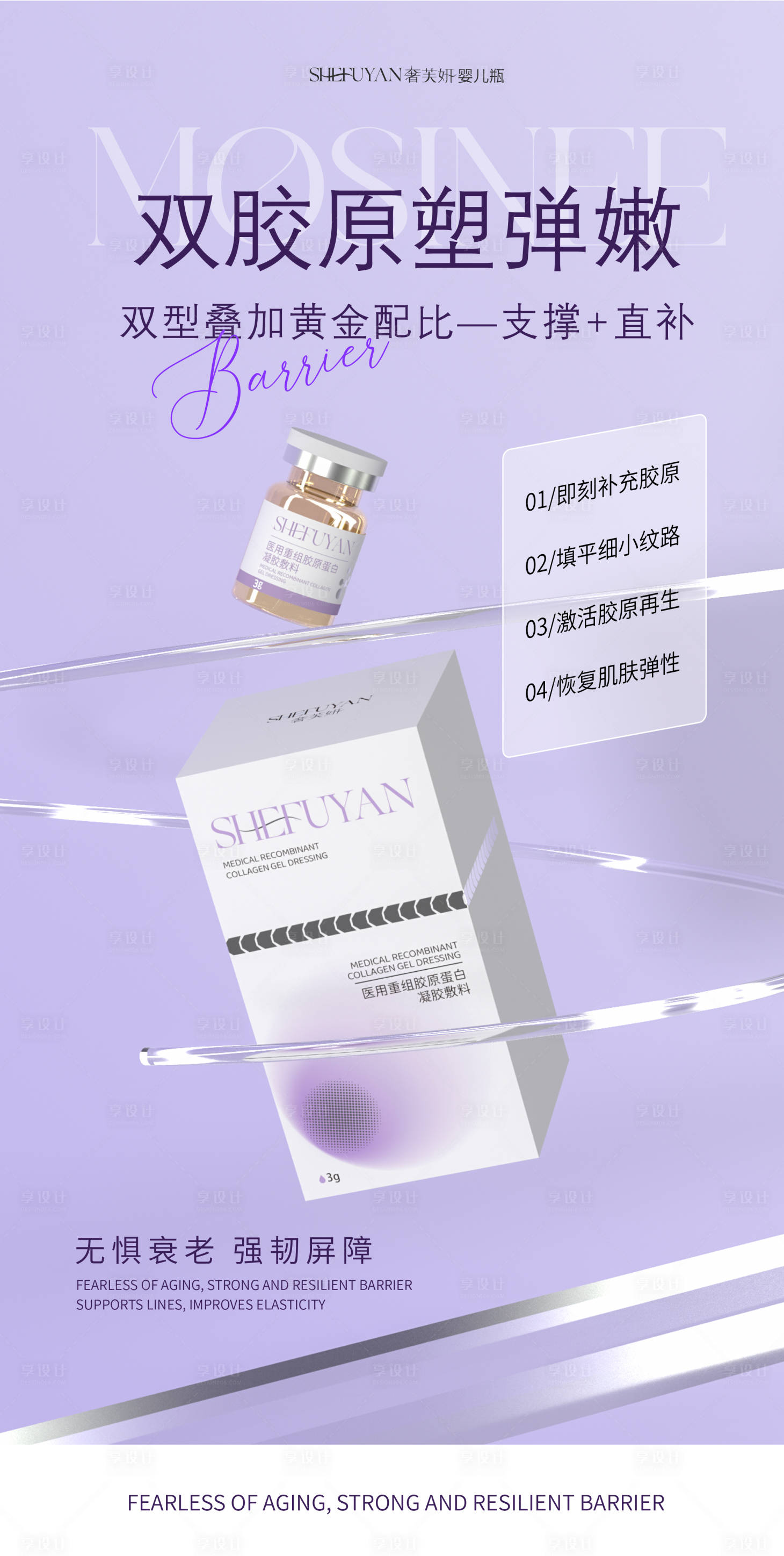 源文件下载【享设计】搜索编号：86400034955866478【医美婴儿瓶海报】