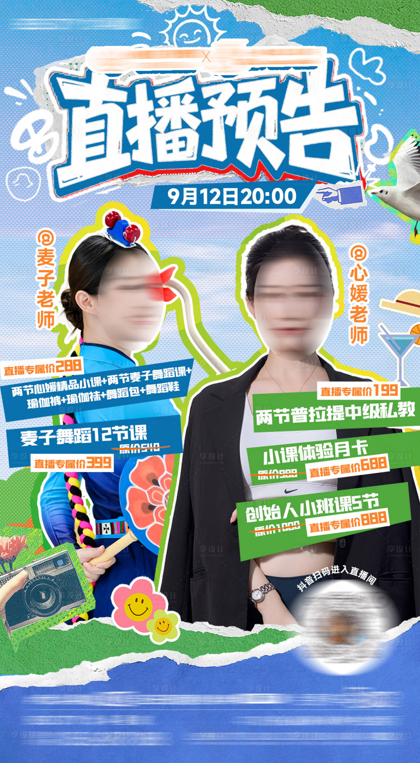 源文件下载【享设计】搜索编号：18560035042543065【直播预告海报】