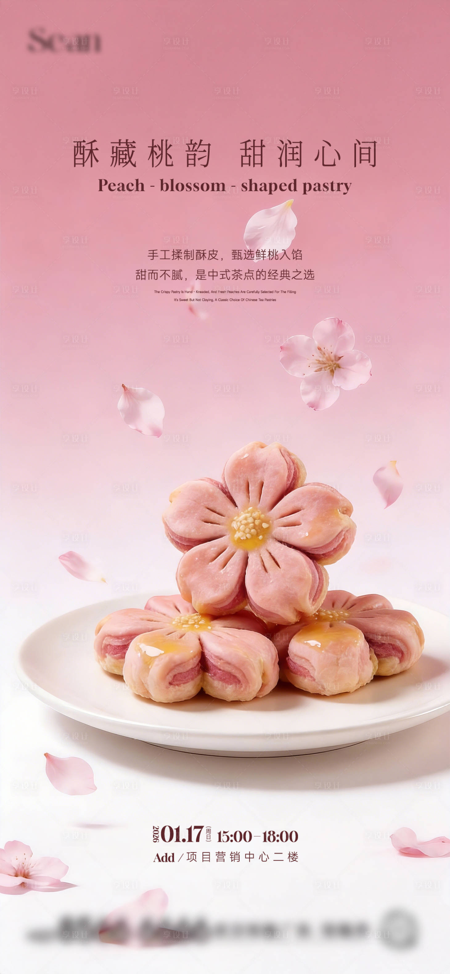 源文件下载【享设计】搜索编号：27390035051156489【暖场活动海报】