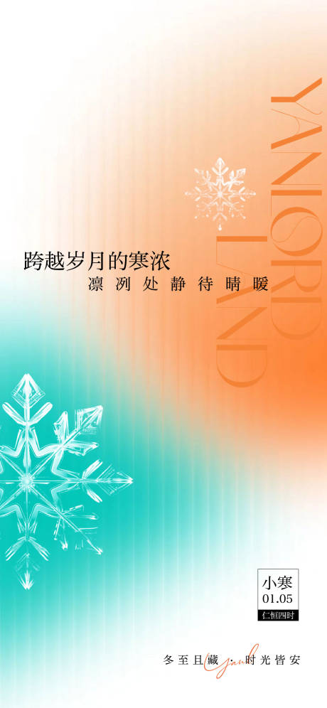 源文件下载【享设计】搜索编号：16420034837159428【小寒节气海报单图】