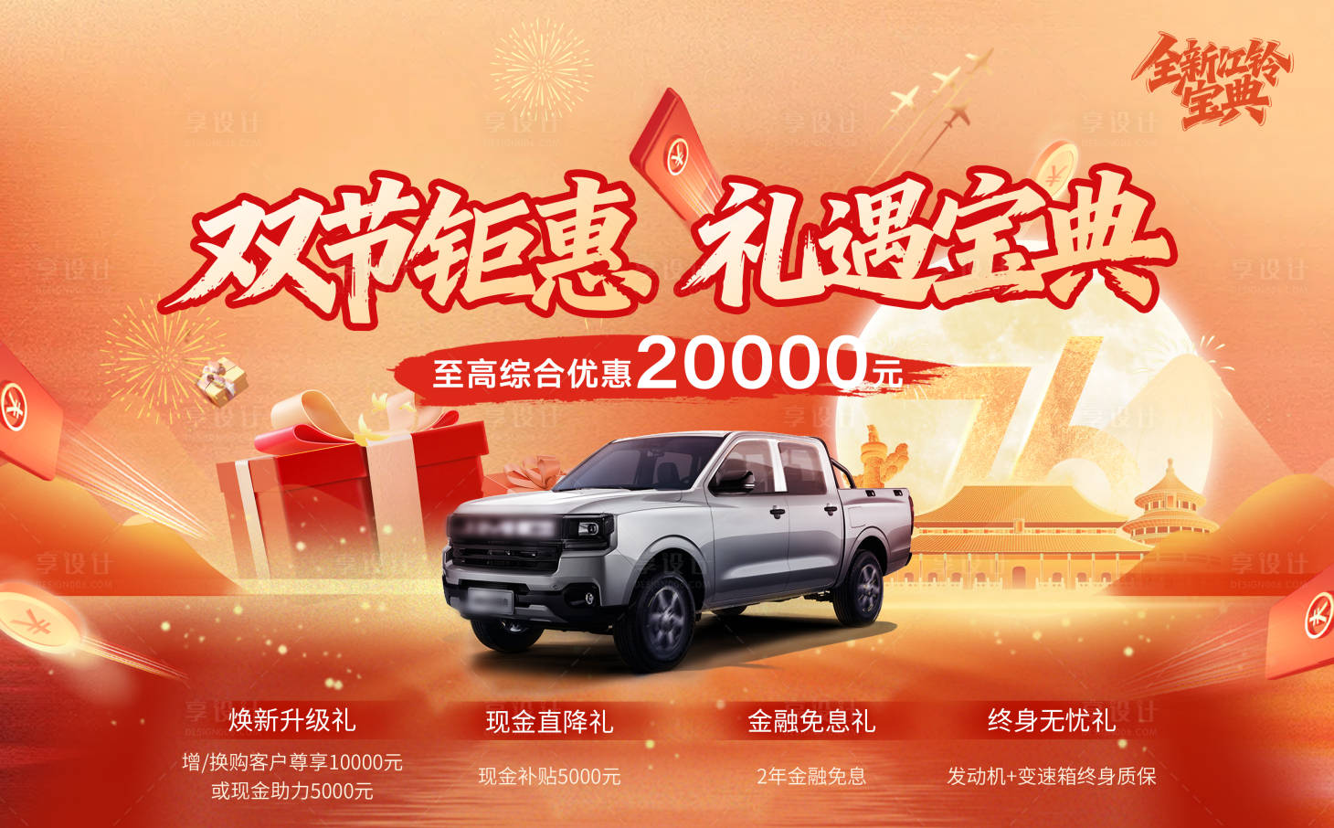 源文件下载【享设计】搜索编号：92100034827321715【汽车促销海报KV】