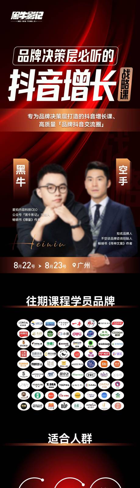 源文件下载【享设计】搜索编号：22460035191699054【红金色抖音课程长图公众号海报】