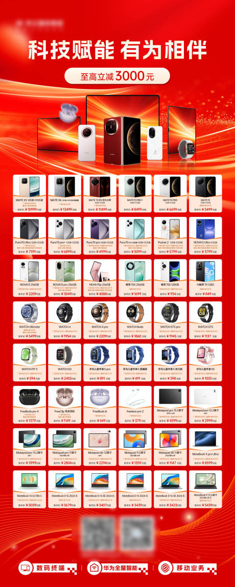 源文件下載【享設(shè)計】搜索編號：55000035301509516【移動優(yōu)惠展架】