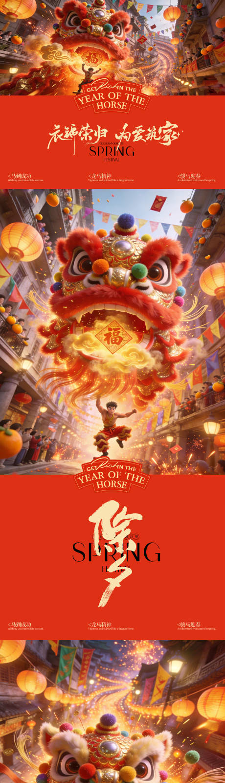 源文件下载【享设计】搜索编号：56910035226459102【马年舞狮新年主背景AI设计】