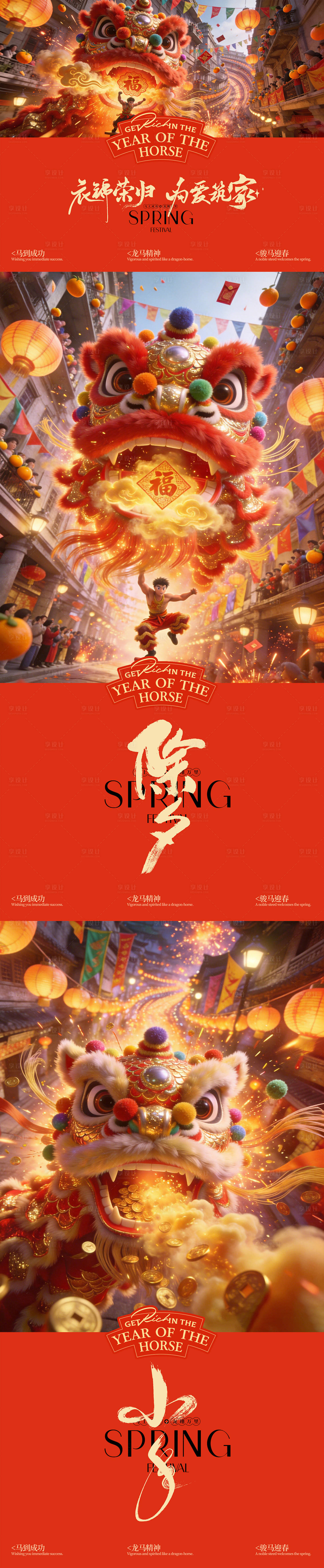 源文件下载【享设计】搜索编号：56910035226459102【马年舞狮新年主背景AI设计】