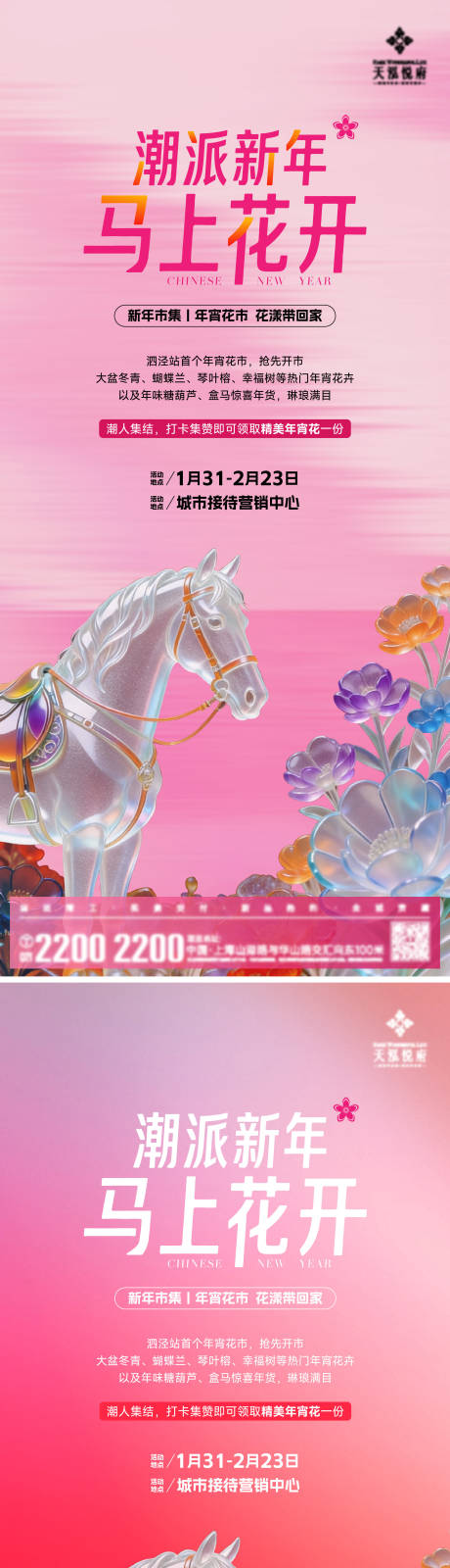 源文件下载【享设计】搜索编号：56850035309327960【马年鲜花活动海报】