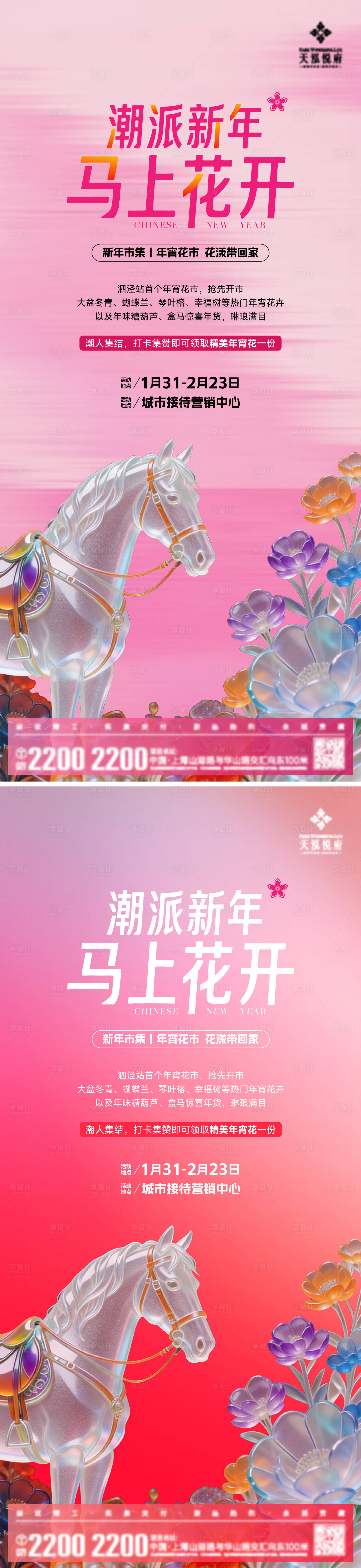 源文件下载【享设计】搜索编号：56850035309327960【马年鲜花活动海报】