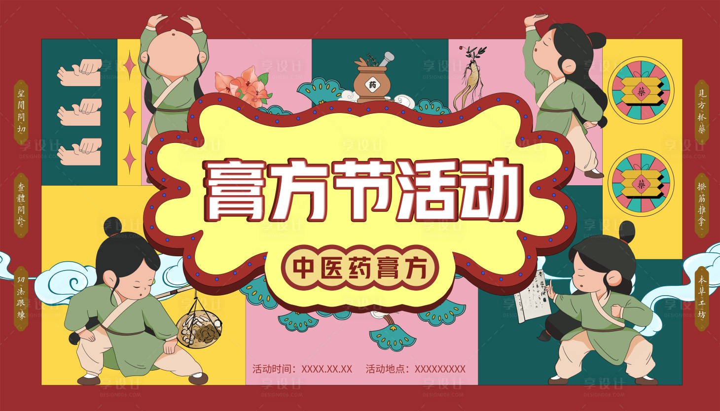 源文件下载【享设计】搜索编号：43260034860709301【中医膏方节主视觉 】