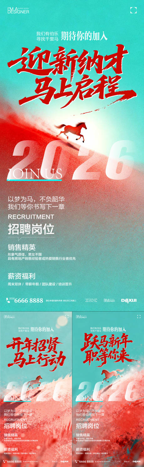 源文件下载【享设计】搜索编号：46370034821283925【2026招聘海报】