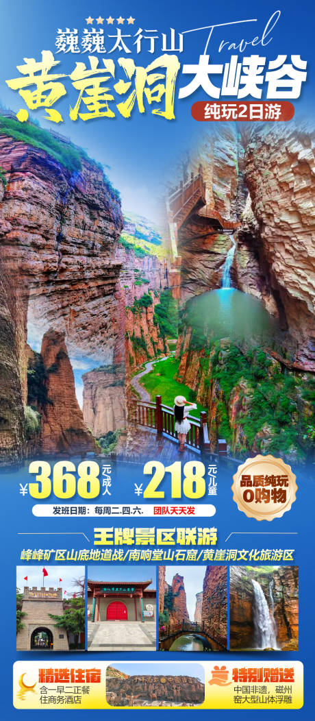 源文件下载【享设计】搜索编号：66530035112805469【太行山黄崖洞大峡谷】